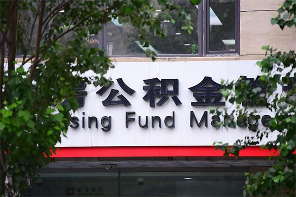 阿坝离职公积金怎么帮取（离职如何取公积金账户里的钱）