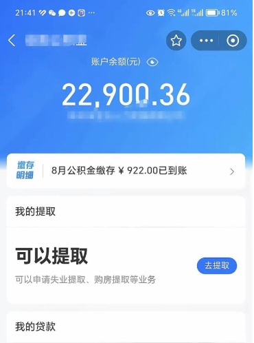 阿坝离开公积金能全部取吗（公积金离开本市提取是销户吗）