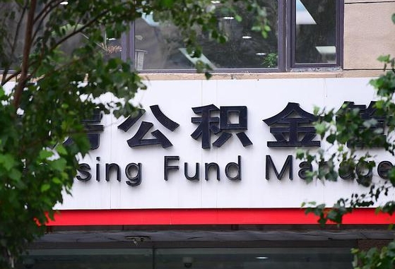 阿坝公积金怎么取封存（怎么取封存的公积金）