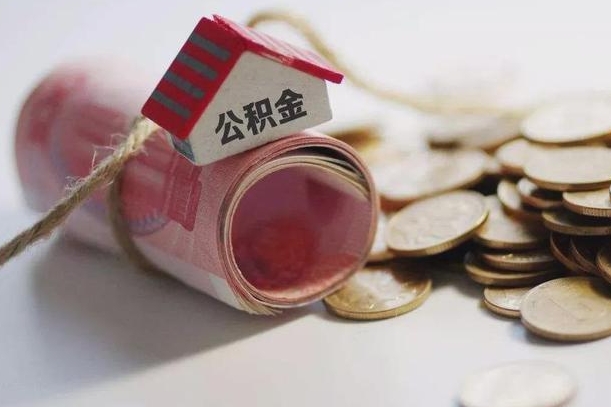 阿坝离职了如何取出公积金（已离职怎么取公积金）